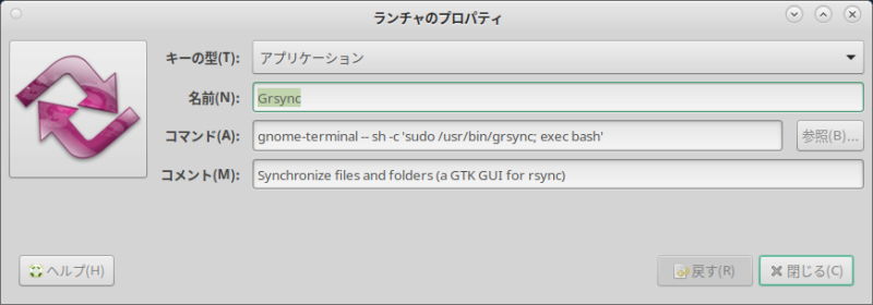ファイル名: Grsync.png
ファイルサイズ: 51.9KB Grsync